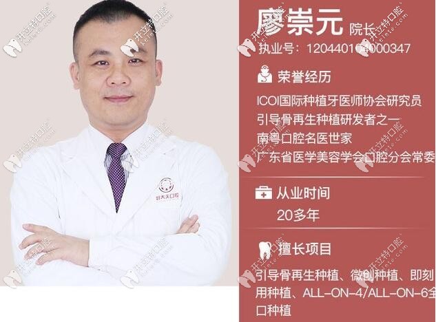 廣州好大夫口腔廖崇元院長(zhǎng) 廣州好大夫口腔廖崇元院長(zhǎng)