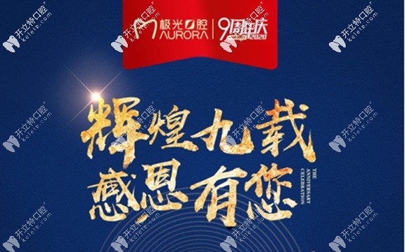 成都錦江區(qū)和成華區(qū)極光口腔的全新活動價格上線咯~