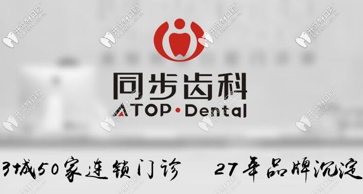 深圳同步齒科門診部