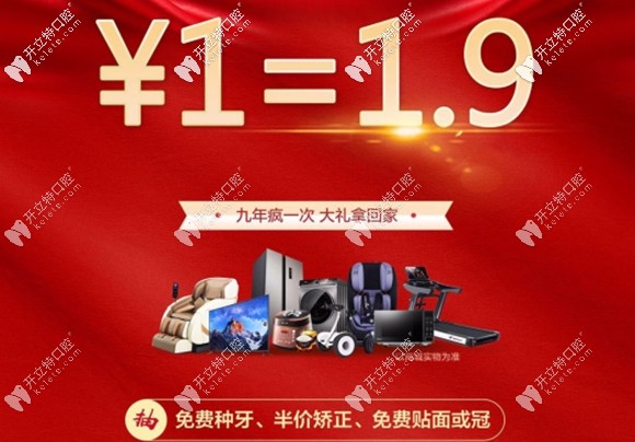 極光口腔充1元可當1.9元花