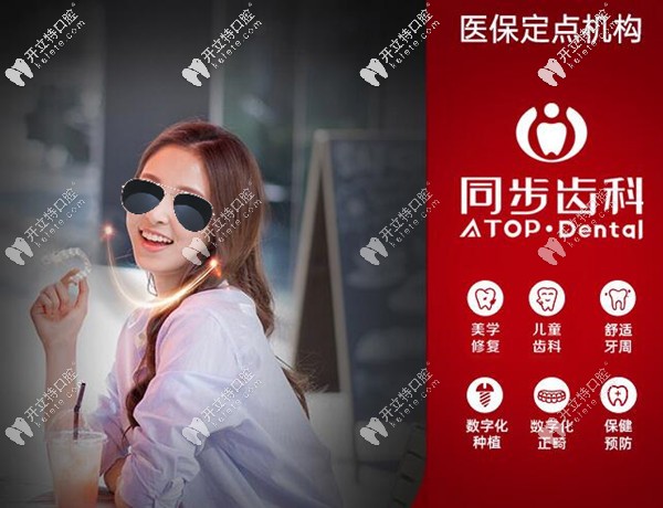 深圳同步齒科開設(shè)項目