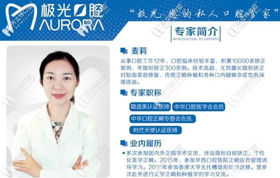 成都極光口腔麥莉醫(yī)生