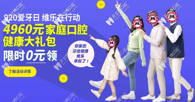 做顆進口種植牙可補貼12000,上海維樂口腔看牙政策來啦