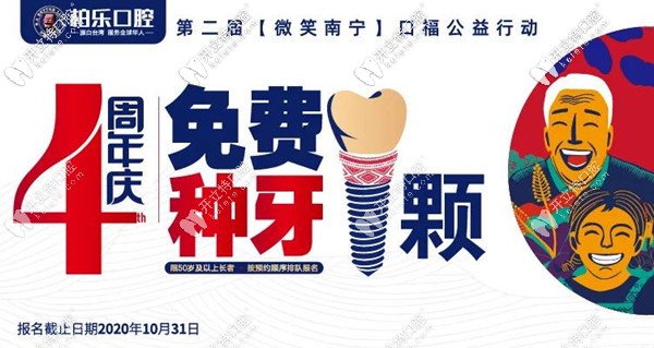 南寧二級?？瓶谇会t(yī)院的韓系奧齒泰植體+烤瓷牙冠免費送啦