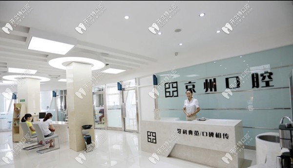 許昌京州口腔門(mén)診部