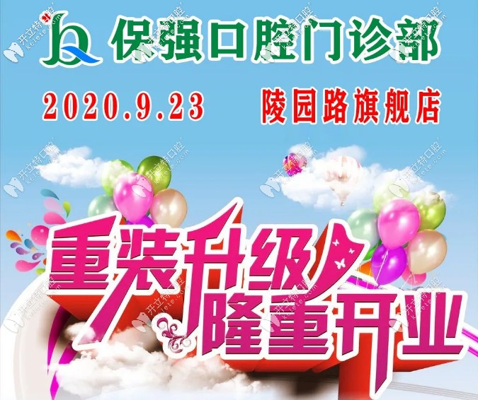 速來！88元就能得邯鄲市邯山區(qū)連保強牙科家庭超聲波潔牙卡