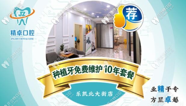 保定精卓口腔種植牙免費(fèi)維護(hù) 保定精卓口腔種植牙免費(fèi)維護(hù)