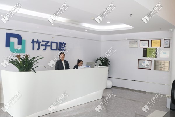 云南昆明竹子口腔醫(yī)院前臺(tái)