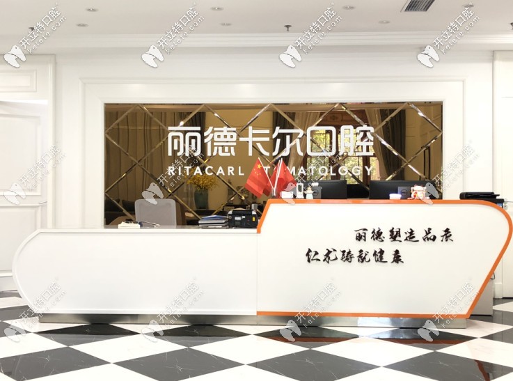 <i data-id=4f344788-84df-435e-a982-3fdfd4613c88></i>口腔前臺(tái)