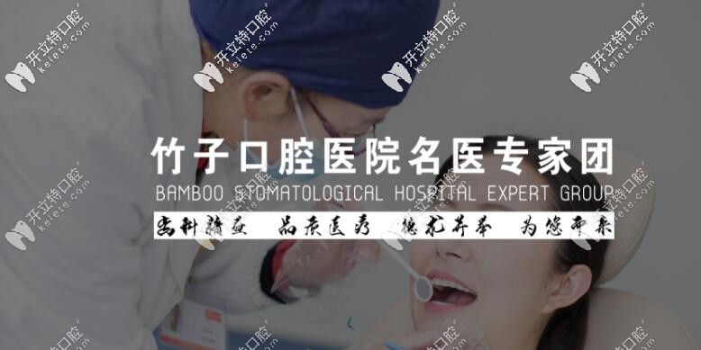 昆明竹子口腔醫(yī)生團(tuán)隊(duì)