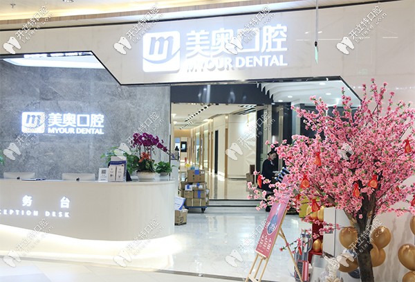 南京美奧口腔做韓系奧齒泰半口半固定種植牙多少錢(qián)？