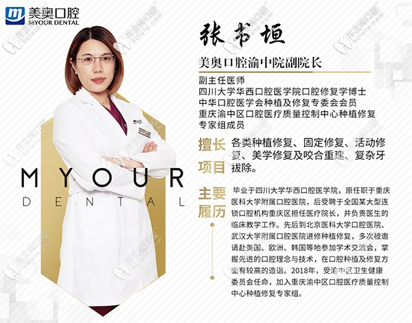 重慶美奧口腔張書恒種植醫(yī)師