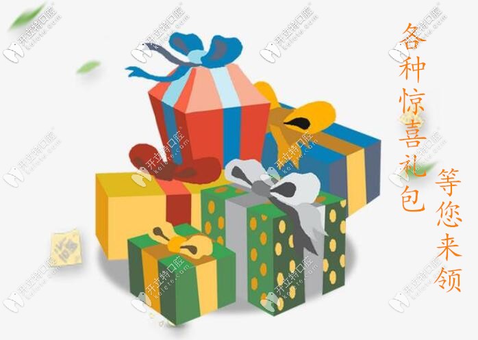 重慶美奧口腔驚喜禮包