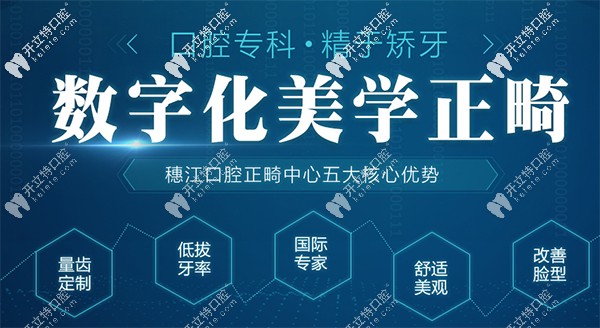 穗江口腔數(shù)字化正畸
