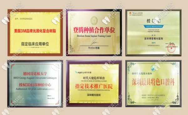 深圳博愛(ài)曙光口腔部分榮譽(yù)