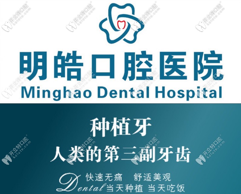 明皓口腔醫(yī)院的種植牙優(yōu)勢(shì)