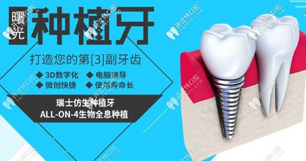 深圳博愛(ài)曙光口腔種植牙優(yōu)勢(shì)