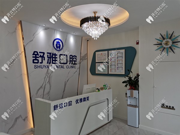 廊坊舒雅口腔前臺 廊坊舒雅口腔前臺