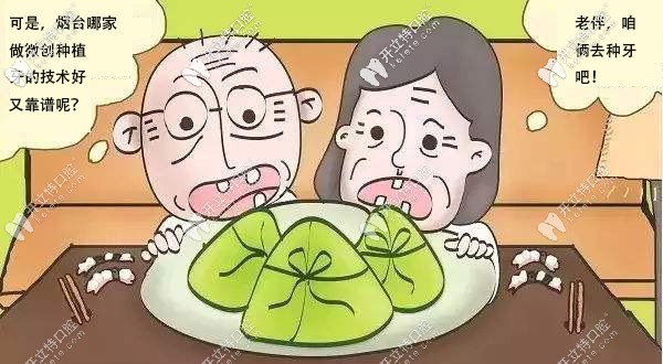 煙臺哪家牙科醫(yī)院做這種微創(chuàng)的種植牙便宜又好？