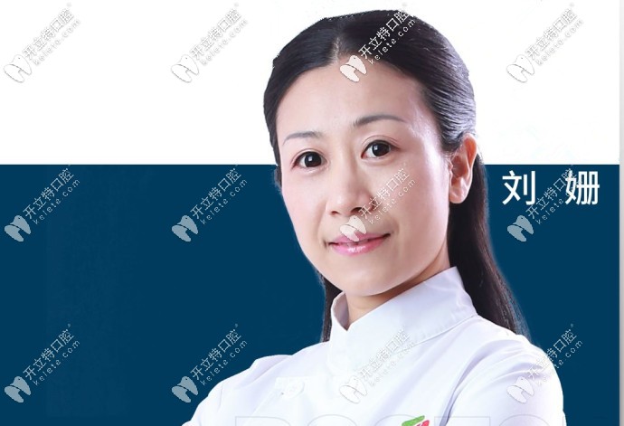 成都新橋口腔劉珊