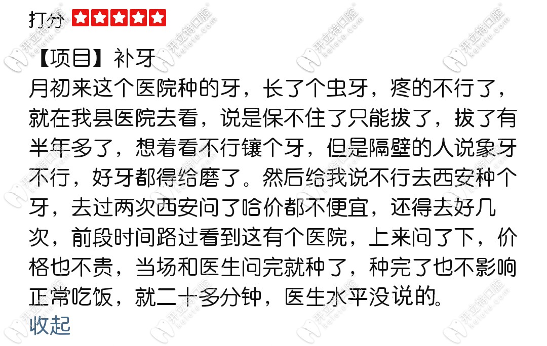 種植牙顧客對咸陽海濤口腔的口腔評價