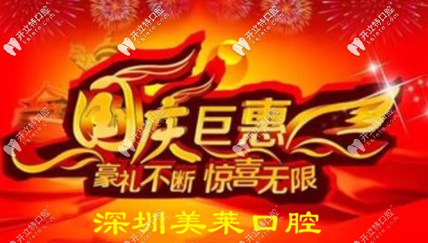 國慶節(jié)到深圳福田區(qū)私立牙科做1顆瑞典諾貝爾種植牙多少錢