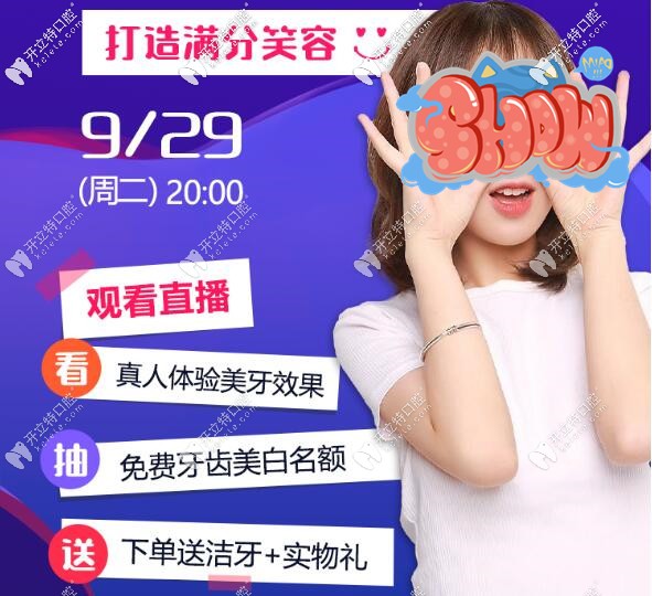 東莞國(guó)貿(mào)口腔達(dá)妃琦牙齒美白