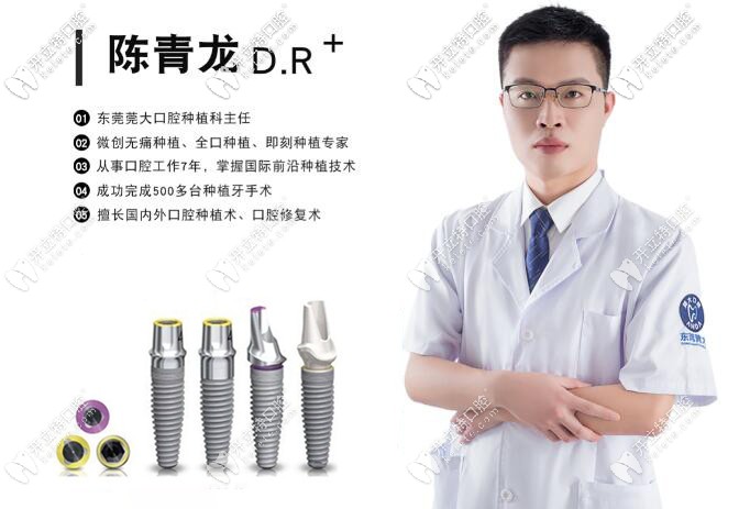 東莞莞大口腔陳青龍醫(yī)生