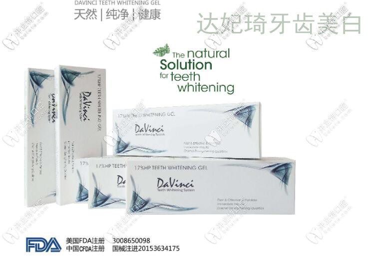 美國(guó)進(jìn)口達(dá)妃琦牙齒美白系統(tǒng)