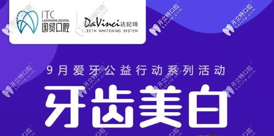 看東莞國貿(mào)口腔的達(dá)妃琦牙齒美白直播,驚喜價(jià)格等你領(lǐng)哦