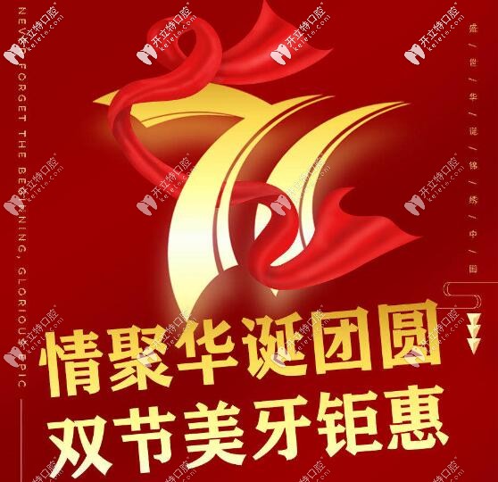 到東莞寮步私立口腔做瑞士ITI種植牙等項(xiàng)目可享五折優(yōu)惠喲~