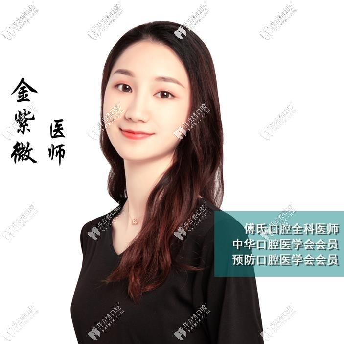 義烏傅氏口腔門診部 余紫微