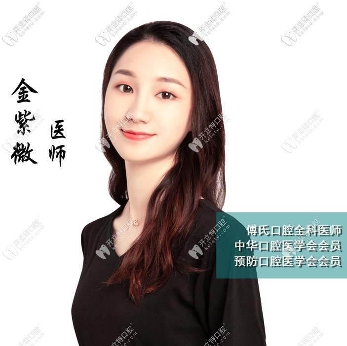 義烏傅氏口腔余紫薇