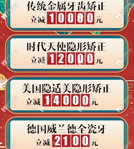 北京雅醫(yī)家牙齒矯正立減活動