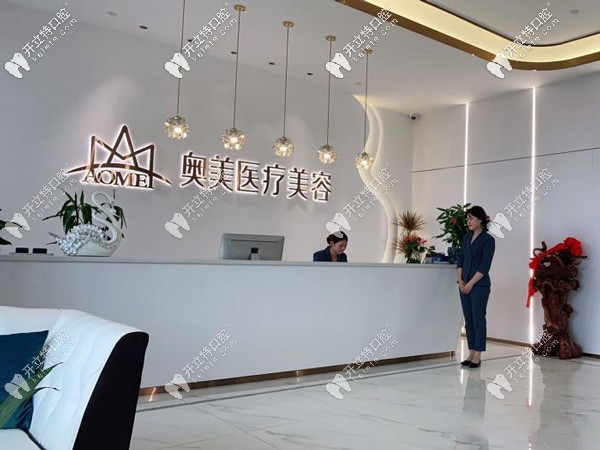 合肥奧美口腔前臺