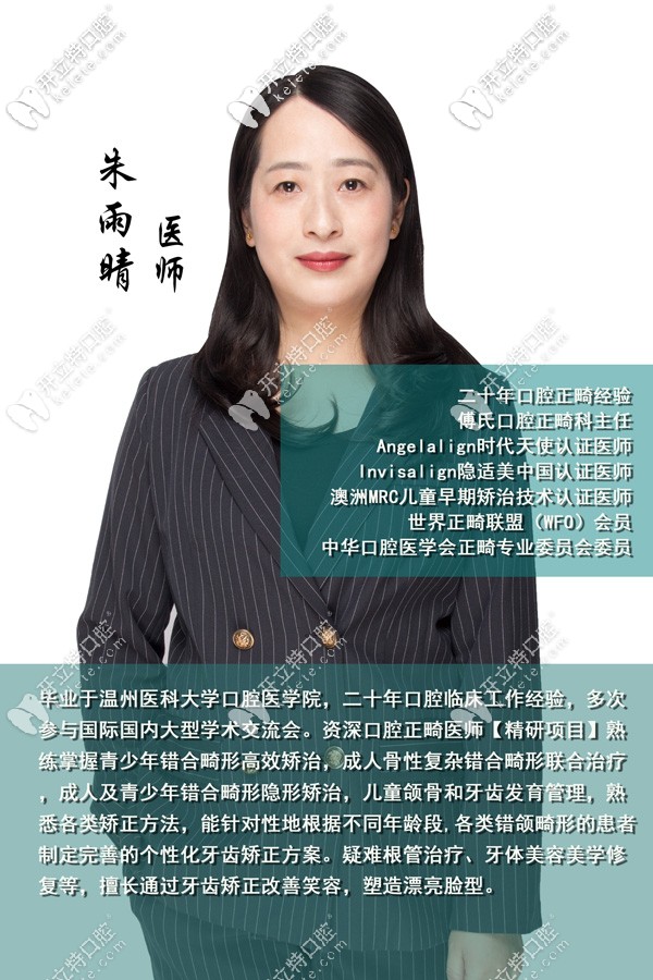 義烏傅氏口腔門診部 朱雨晴