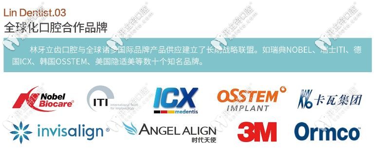 林牙立齒口腔合作品牌 林牙立齒口腔合作品牌
