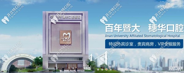 廣州廣州穗華口腔宣傳圖