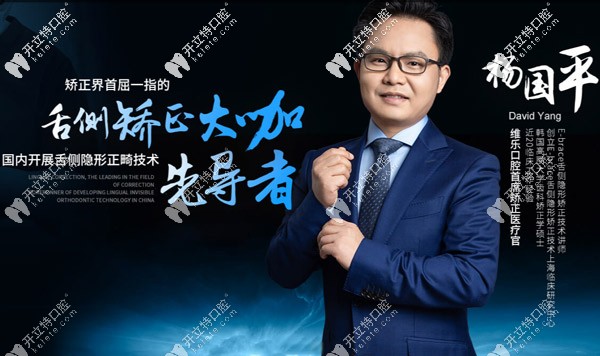 楊國平——<!--<i data=20240703-sp></i>-->維樂口腔陸家嘴門店