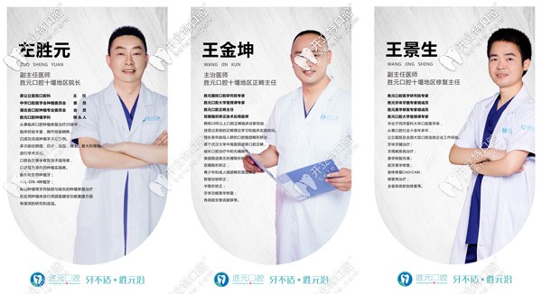 十堰勝元口腔門診部醫(yī)生團(tuán)隊 十堰勝元口腔門診部醫(yī)生團(tuán)隊