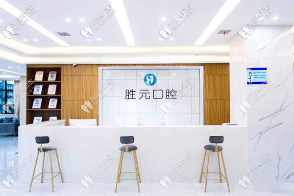 勝元口腔前臺 勝元口腔前臺