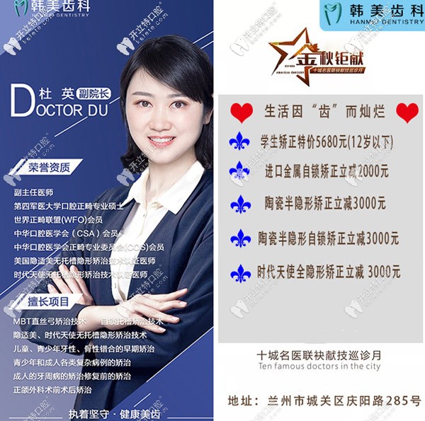 蘭州韓美口腔牙齒矯正活動(dòng) 蘭州韓美口腔牙齒矯正活動(dòng)