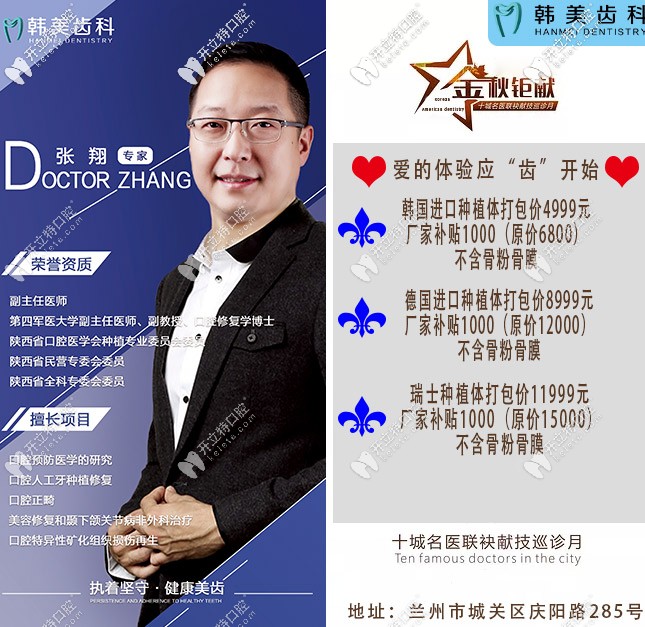 在蘭州做瑞士進口種植牙才11999元起,十月低價往韓美齒科看