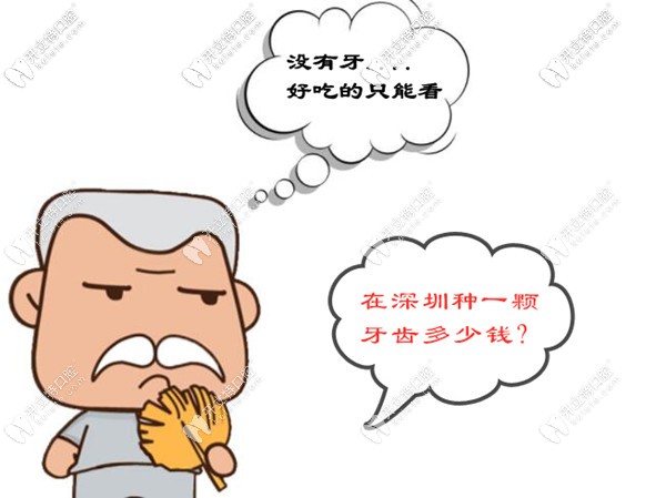 深圳做1顆種植牙的費(fèi)用是多少錢(qián),進(jìn)口和國(guó)產(chǎn)的植體價(jià)格都行
