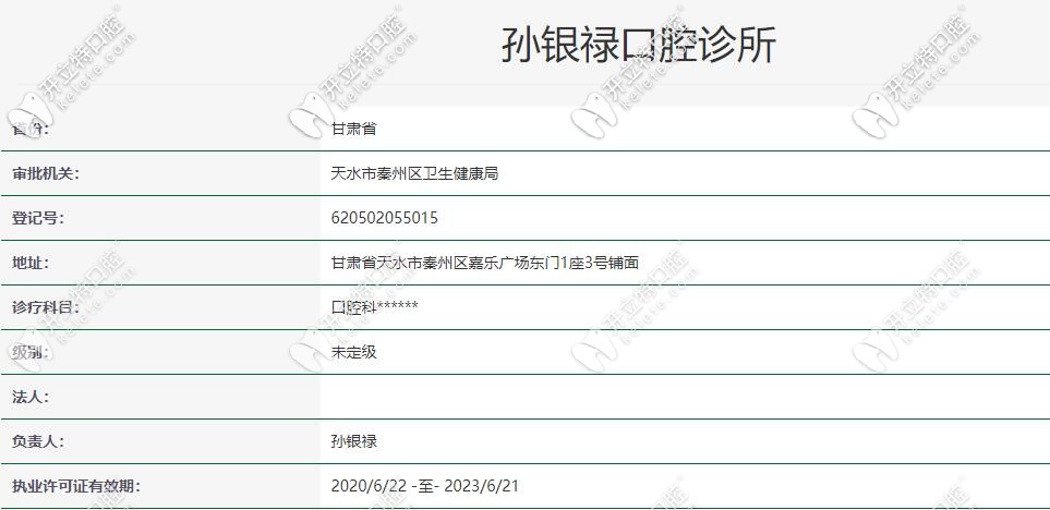 天水市正規(guī)口腔診所
