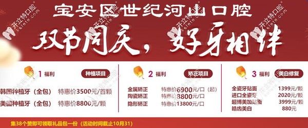 寶安區(qū)世紀河山口腔優(yōu)惠價格表