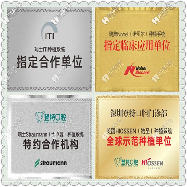 深圳寶安登特口腔合作種植體機構(gòu)