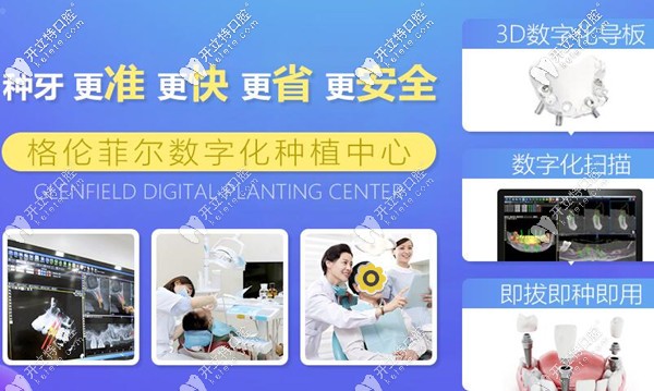 深圳寶安格倫菲爾口腔種植牙技術