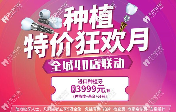 深圳寶安正夫口腔種植牙價格