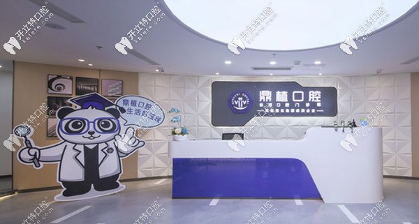 到了17樓就看到鼎植口腔的前臺